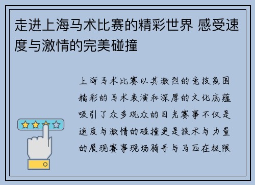 走进上海马术比赛的精彩世界 感受速度与激情的完美碰撞